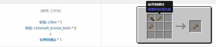我的世界格雷科技现代版螺丝合成表大全
