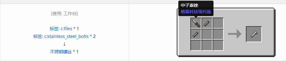 我的世界格雷科技现代版螺丝合成表大全