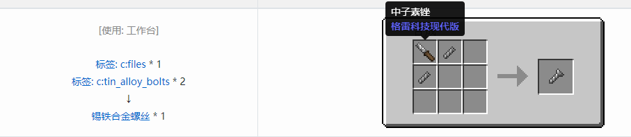 我的世界格雷科技现代版螺丝合成表大全
