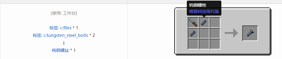 我的世界格雷科技现代版螺丝合成表大全