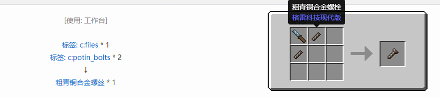 我的世界格雷科技现代版螺丝合成表大全