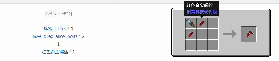 我的世界格雷科技现代版螺丝合成表大全