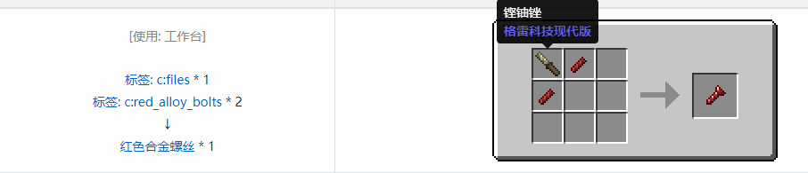 我的世界格雷科技现代版螺丝合成表大全