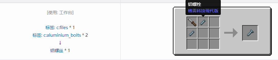 我的世界格雷科技现代版螺丝合成表大全
