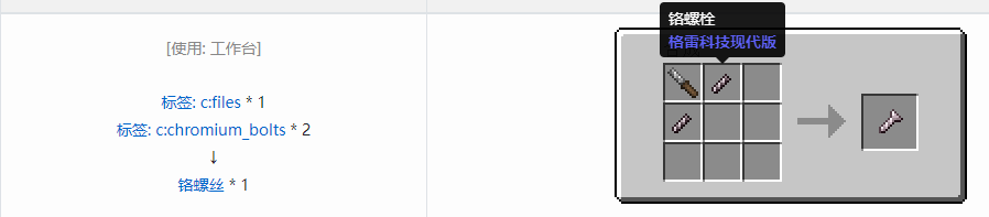 我的世界格雷科技现代版螺丝合成表大全