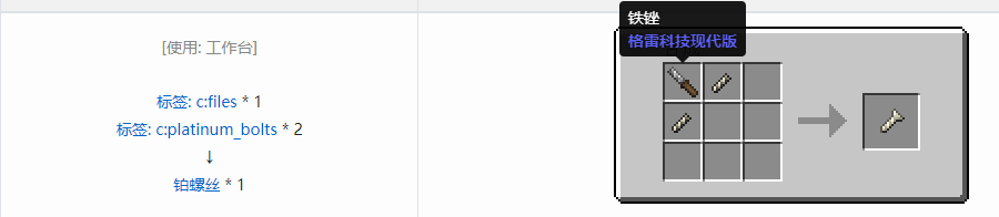 我的世界格雷科技现代版螺丝合成表大全