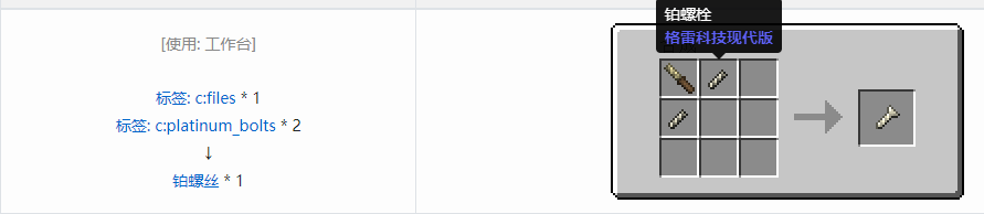 我的世界格雷科技现代版螺丝合成表大全