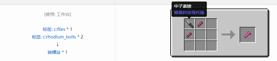 我的世界格雷科技现代版螺丝合成表大全
