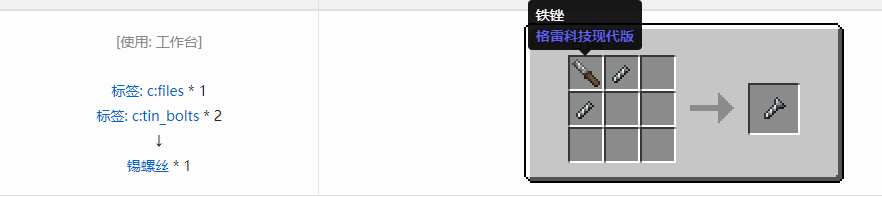 我的世界格雷科技现代版螺丝合成表大全