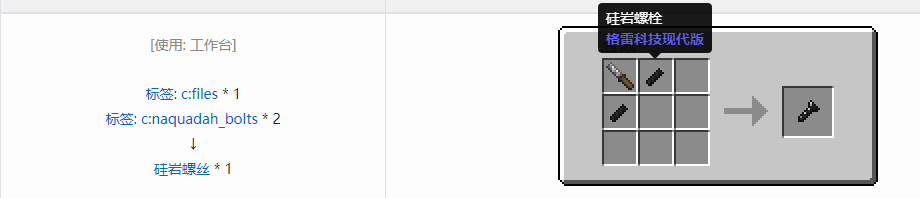 我的世界格雷科技现代版螺丝合成表大全