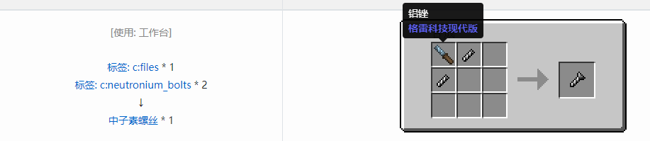 我的世界格雷科技现代版螺丝合成表大全