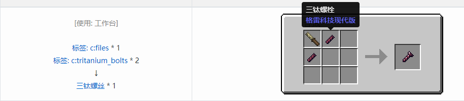 我的世界格雷科技现代版螺丝合成表大全