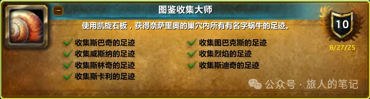 魔兽世界图鉴收集大师成就单刷攻略