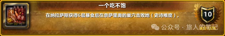 魔兽世界一个吃不饱成就单刷攻略