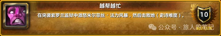 魔兽世界越帮越忙成就单刷攻略