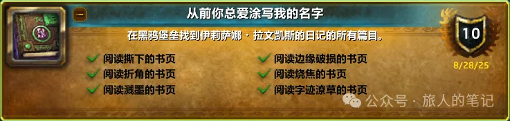 魔兽世界从前你总爱涂写我的名字成就单刷攻略