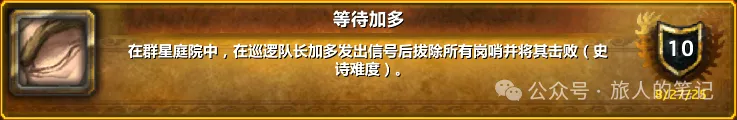 魔兽世界等待加多成就单刷攻略