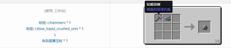 我的世界格雷科技现代版含杂粉合成表大全