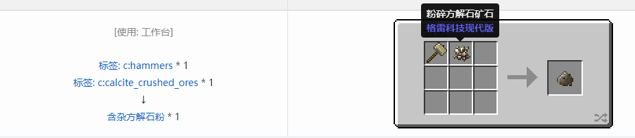 我的世界格雷科技现代版含杂粉合成表大全