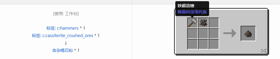 我的世界格雷科技现代版含杂粉合成表大全