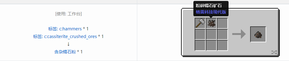 我的世界格雷科技现代版含杂粉合成表大全