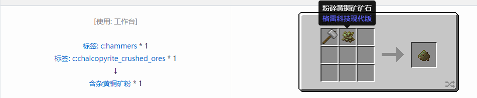我的世界格雷科技现代版含杂粉合成表大全