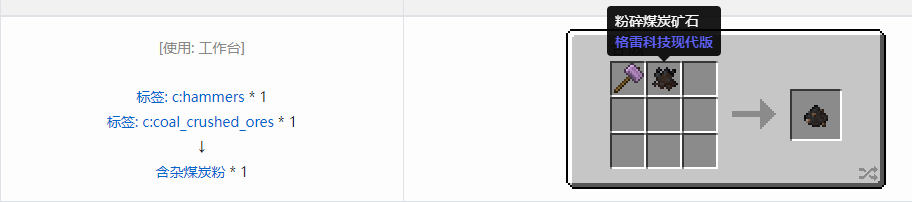 我的世界格雷科技现代版含杂粉合成表大全