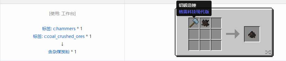 我的世界格雷科技现代版含杂粉合成表大全
