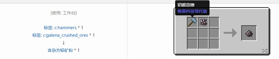 我的世界格雷科技现代版含杂粉合成表大全
