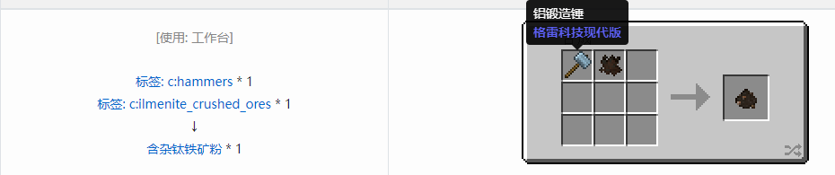 我的世界格雷科技现代版含杂粉合成表大全