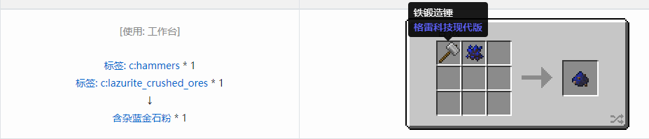我的世界格雷科技现代版含杂粉合成表大全