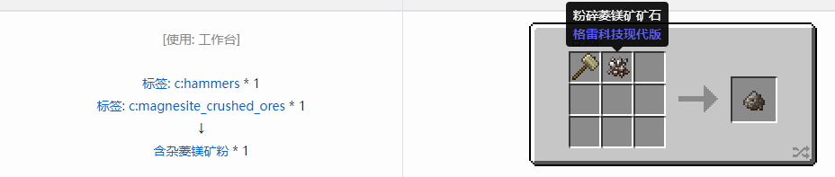 我的世界格雷科技现代版含杂粉合成表大全