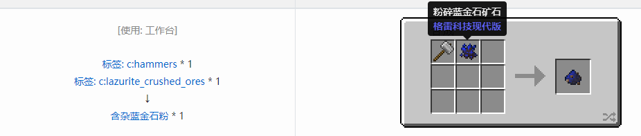 我的世界格雷科技现代版含杂粉合成表大全