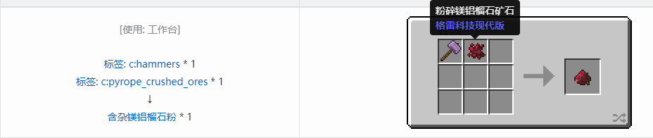 我的世界格雷科技现代版含杂粉合成表大全