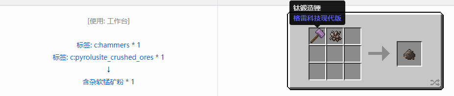 我的世界格雷科技现代版含杂粉合成表大全
