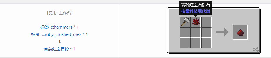 我的世界格雷科技现代版含杂粉合成表大全