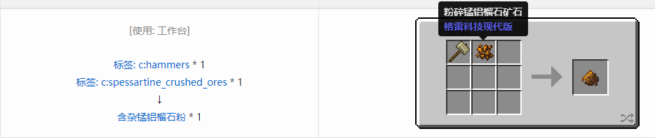 我的世界格雷科技现代版含杂粉合成表大全