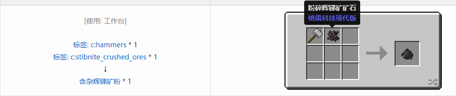 我的世界格雷科技现代版含杂粉合成表大全