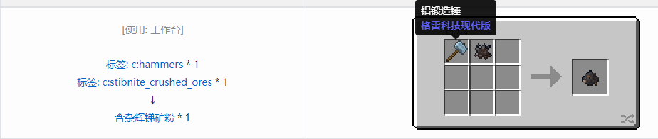 我的世界格雷科技现代版含杂粉合成表大全