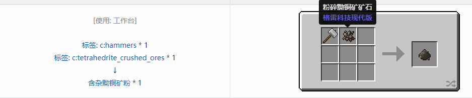 我的世界格雷科技现代版含杂粉合成表大全