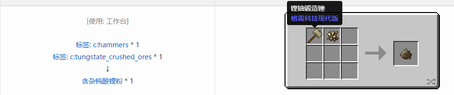 我的世界格雷科技现代版含杂粉合成表大全
