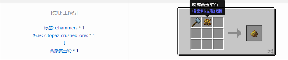 我的世界格雷科技现代版含杂粉合成表大全