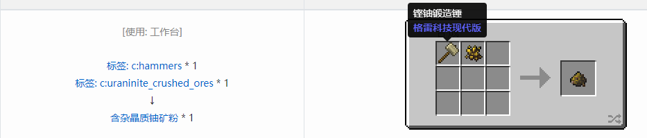 我的世界格雷科技现代版含杂粉合成表大全