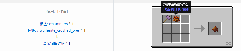 我的世界格雷科技现代版含杂粉合成表大全