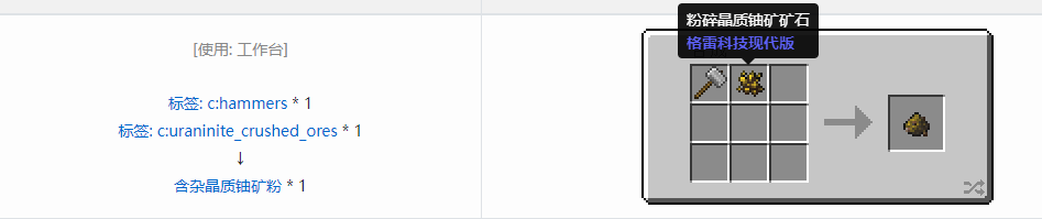 我的世界格雷科技现代版含杂粉合成表大全