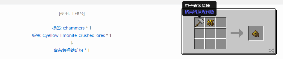 我的世界格雷科技现代版含杂粉合成表大全