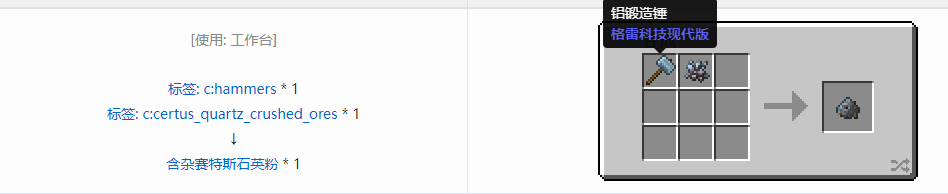 我的世界格雷科技现代版含杂粉合成表大全