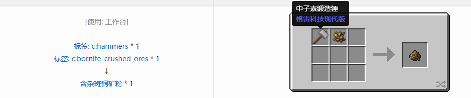我的世界格雷科技现代版含杂粉合成表大全