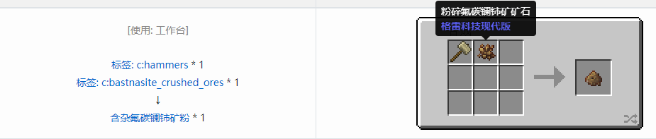 我的世界格雷科技现代版含杂粉合成表大全