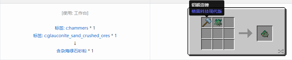 我的世界格雷科技现代版含杂粉合成表大全